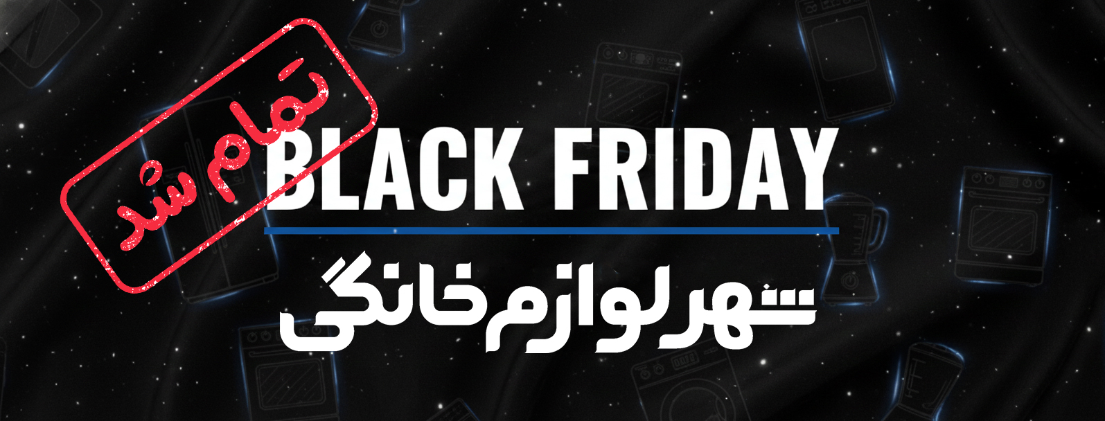 بلک فرایدی بهترین زمان برای خرید