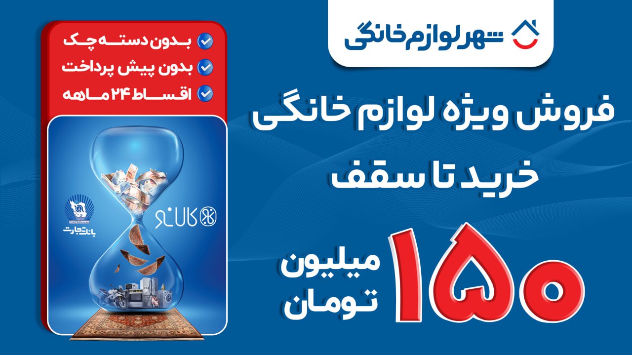 اعتبار اقساطی کالانو بانک تجارت