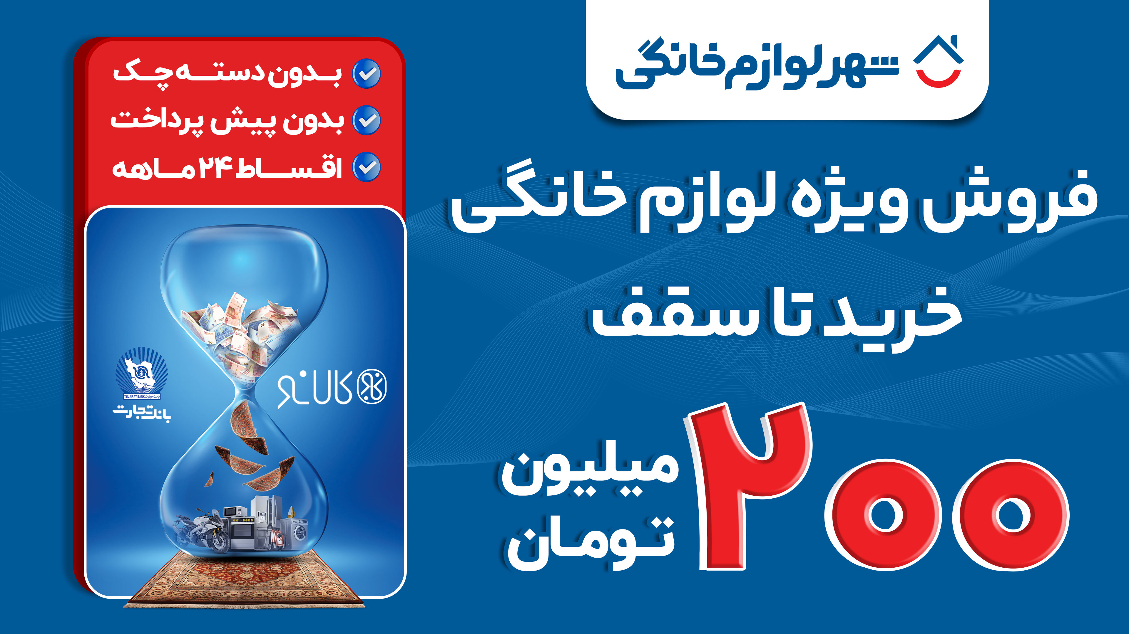 اعتبار اقساطی کالانو بانک تجارت